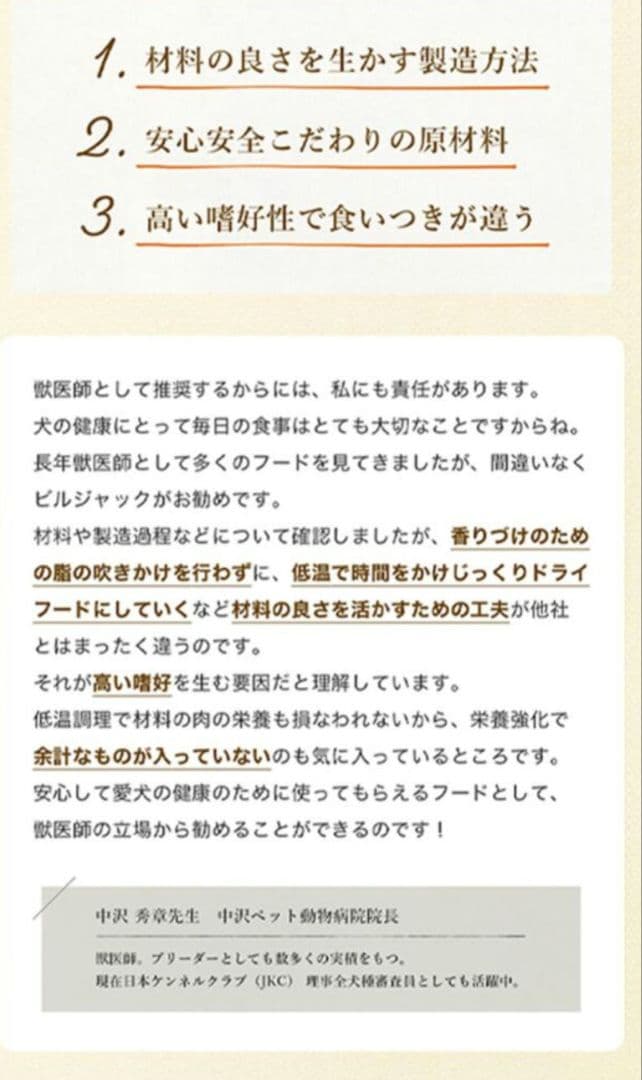 BilJac　ヘルシーウェイトサポート低脂肪