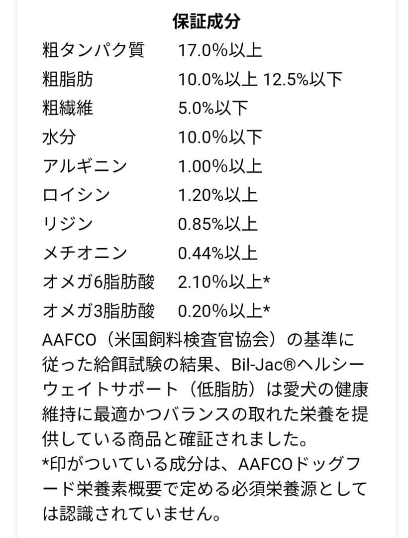 BilJac　ヘルシーウェイトサポート低脂肪