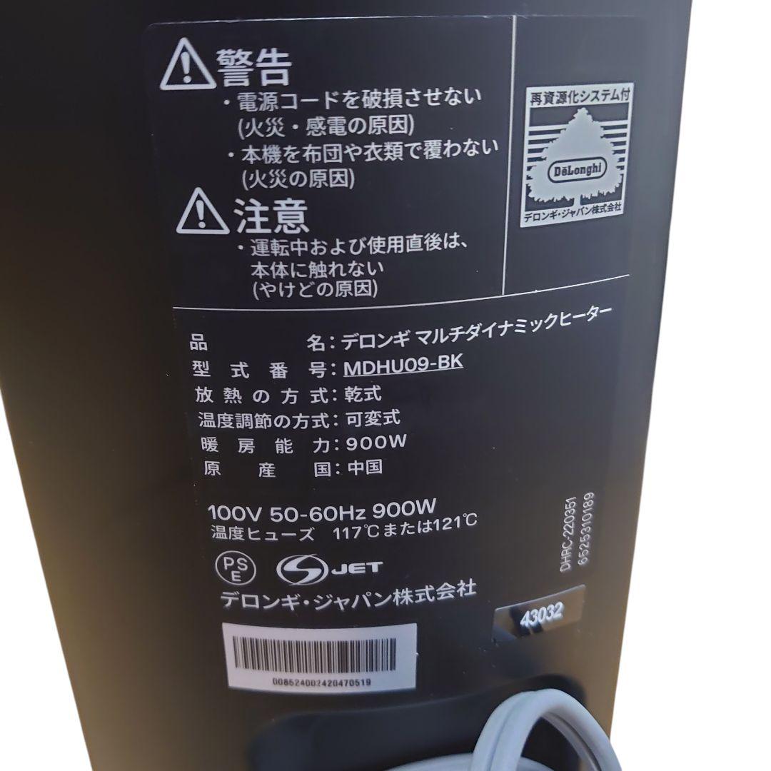 極美品 デロンギ MDHU09-BK マルチダイナミックヒーター オイルヒーター