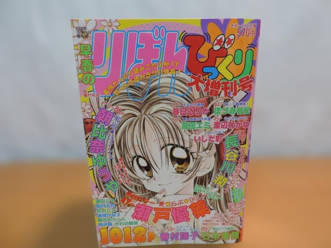 りぼん　2000年　早春/春/初夏/秋のびっくり大増刊号　353K〇