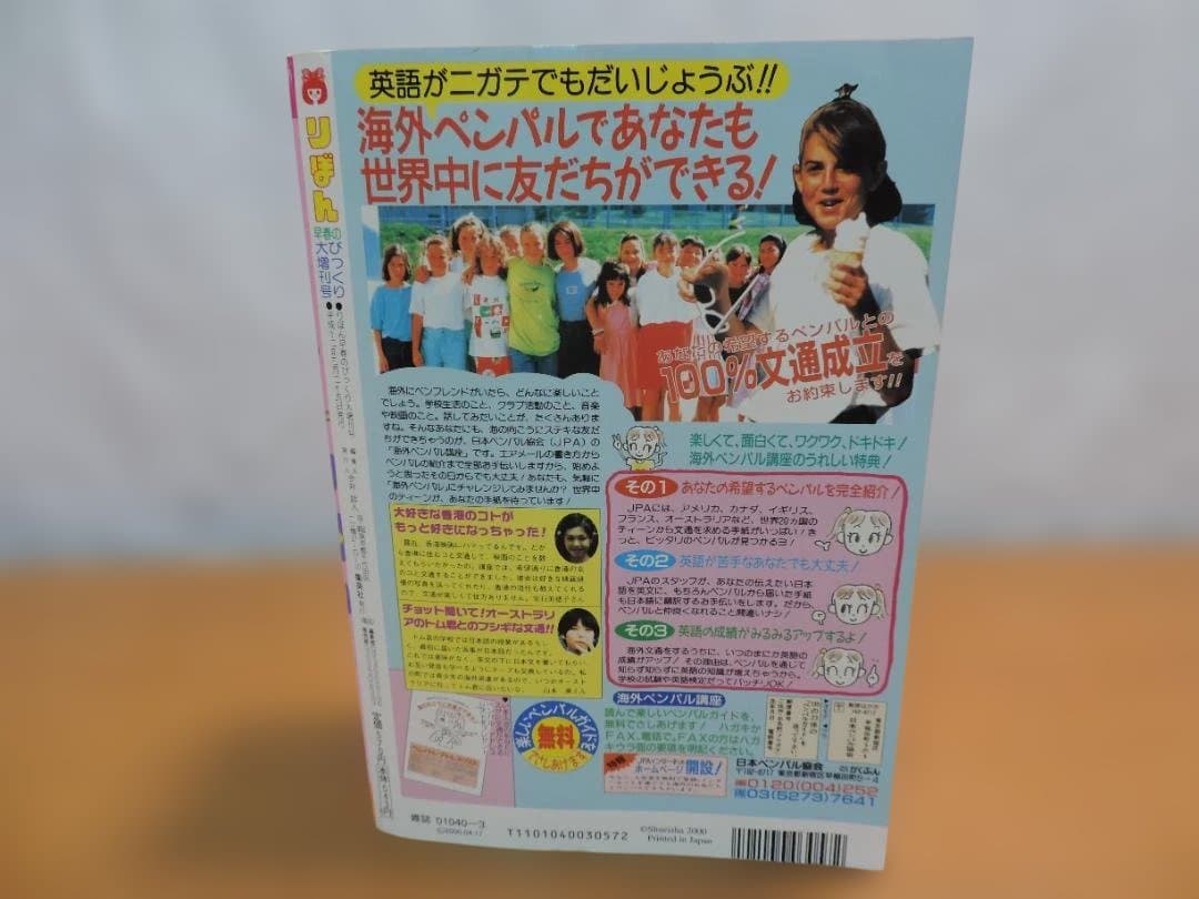 りぼん　2000年　早春/春/初夏/秋のびっくり大増刊号　353K〇