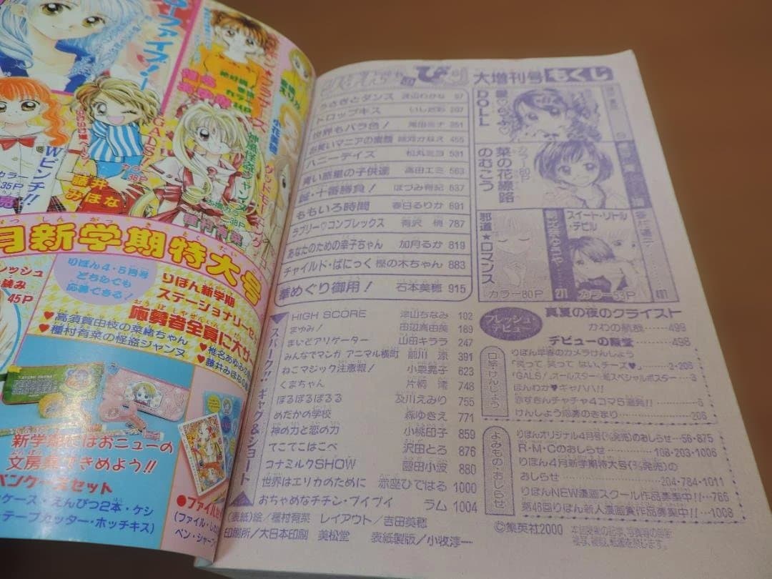 りぼん　2000年　早春/春/初夏/秋のびっくり大増刊号　353K〇