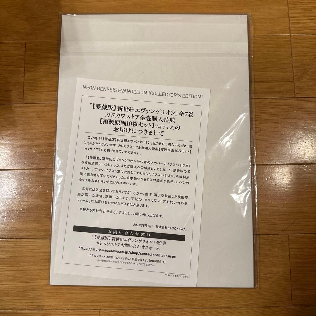 新世紀エヴァンゲリオン 全巻セット 01-07 複製原画10セット付