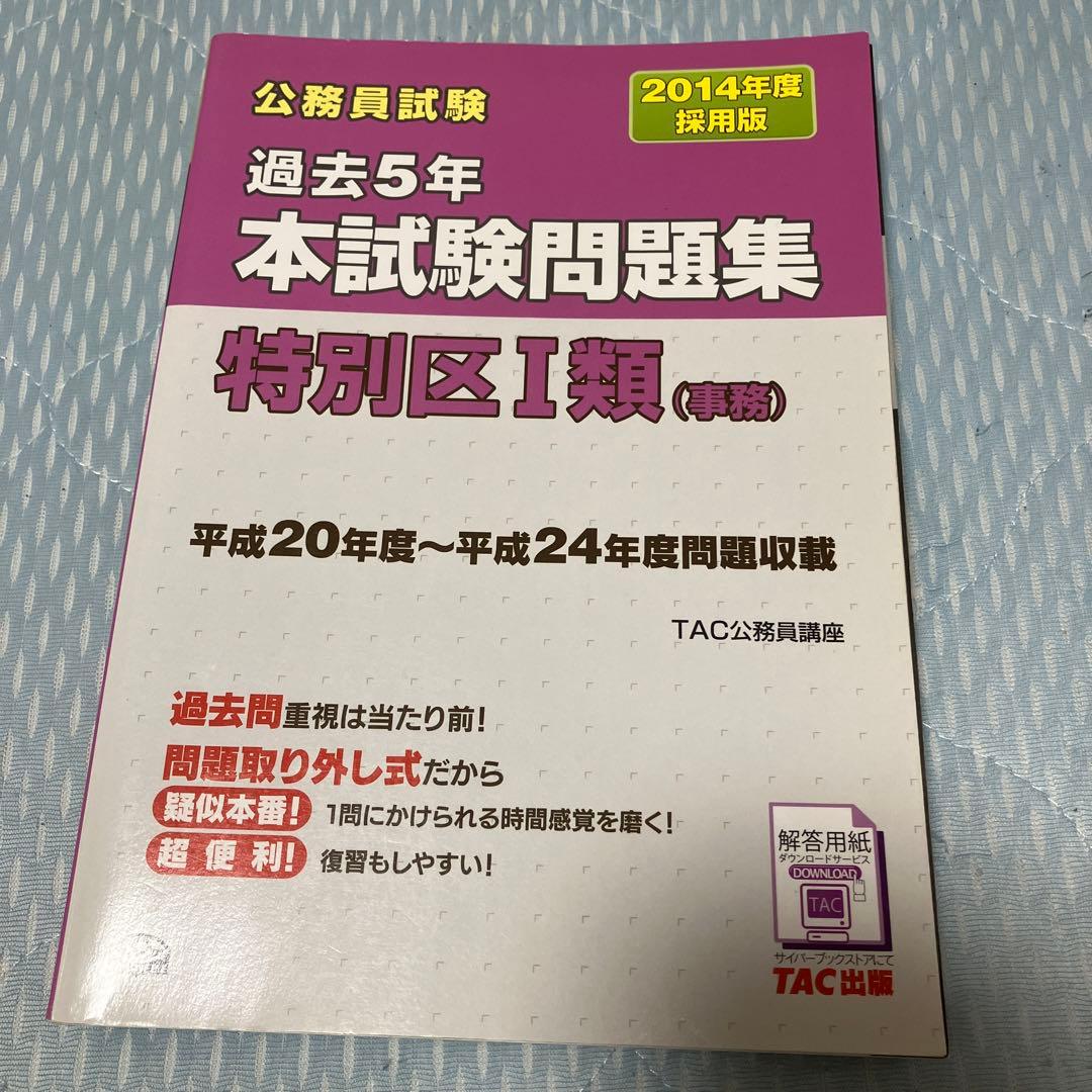 公務員試験 特別区 過去問 2005年 ~ 2021年