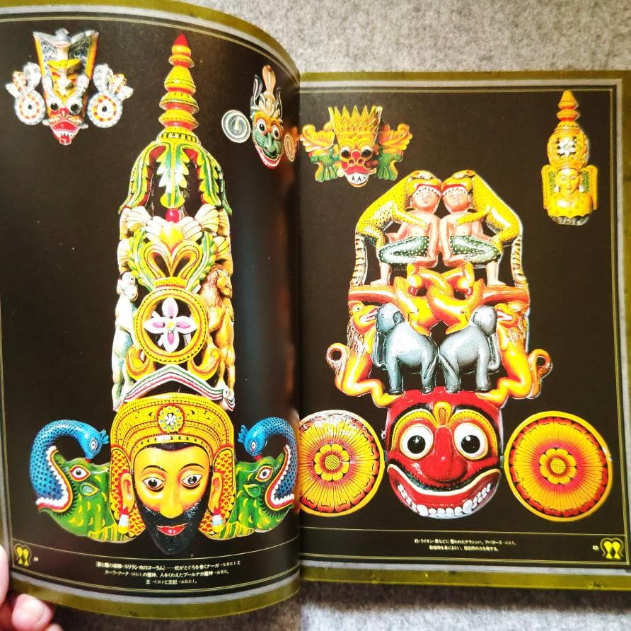 ◆古本◆変幻する神々- アジアの仮面◆構成：杉浦康平・撮影：田渕暁◆鬼 魔 天狗