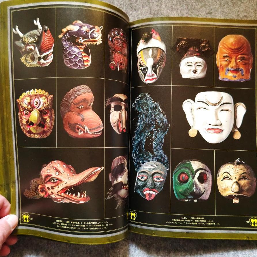 ◆古本◆変幻する神々- アジアの仮面◆構成：杉浦康平・撮影：田渕暁◆鬼 魔 天狗