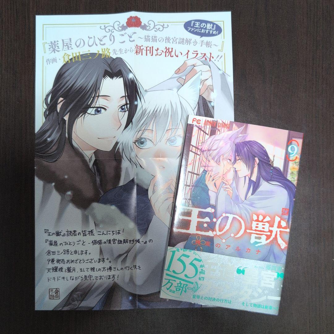 「王の獣 」藤間麗　全18巻セット
