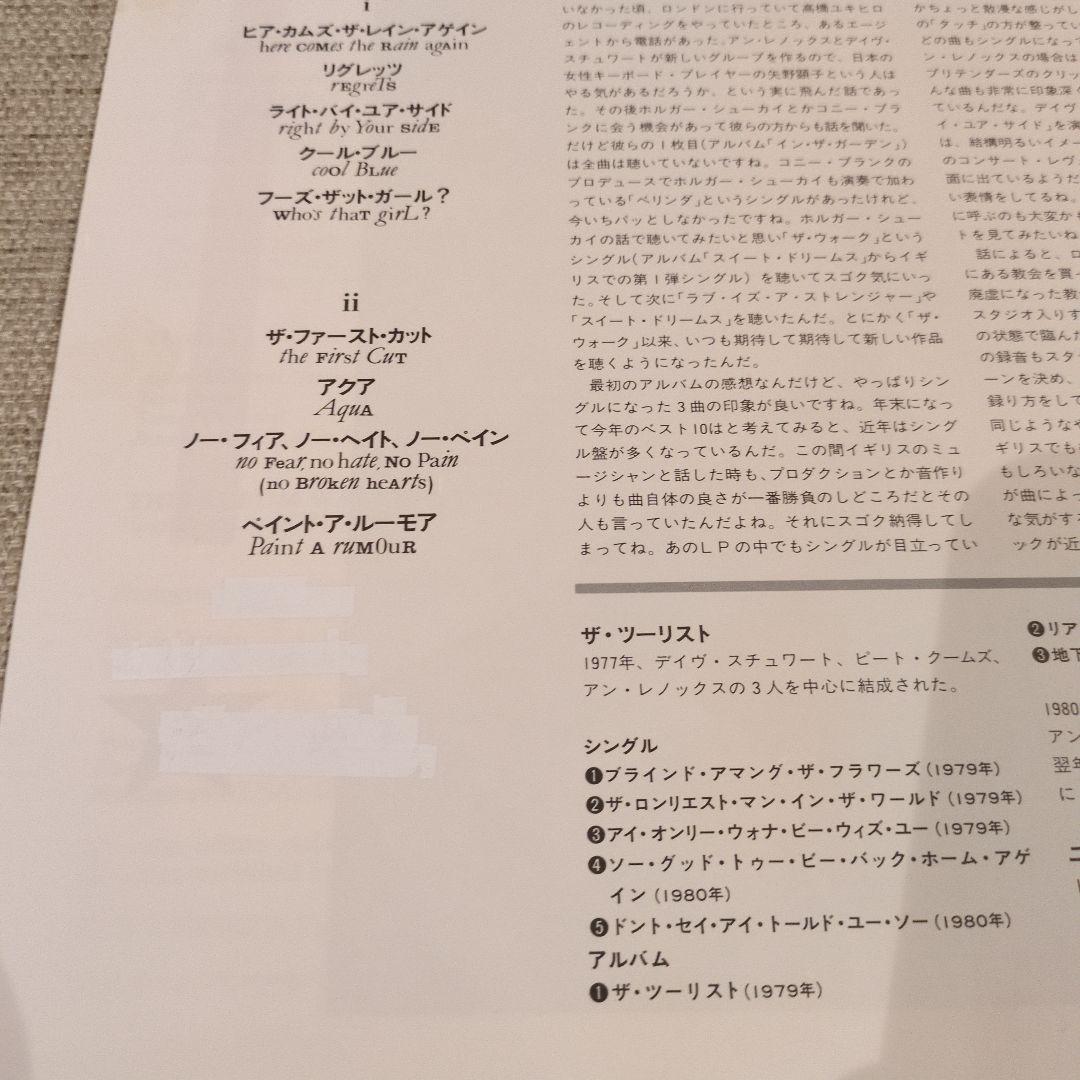 Eurythmics レコード3枚セット 帯付き