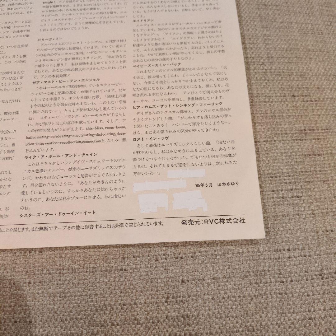Eurythmics レコード3枚セット 帯付き