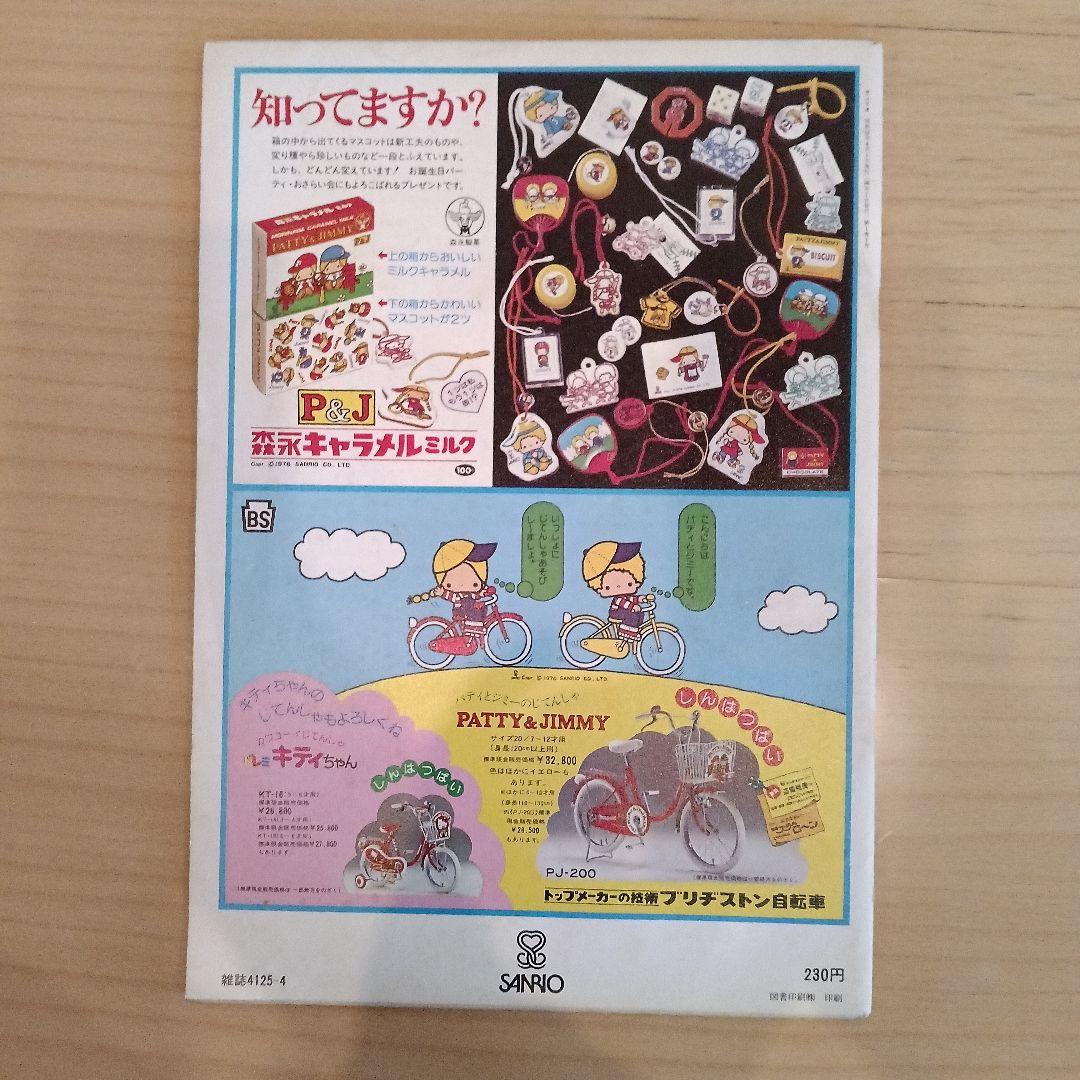 サンリオ　美しい心をはぐくむメルヘン誌