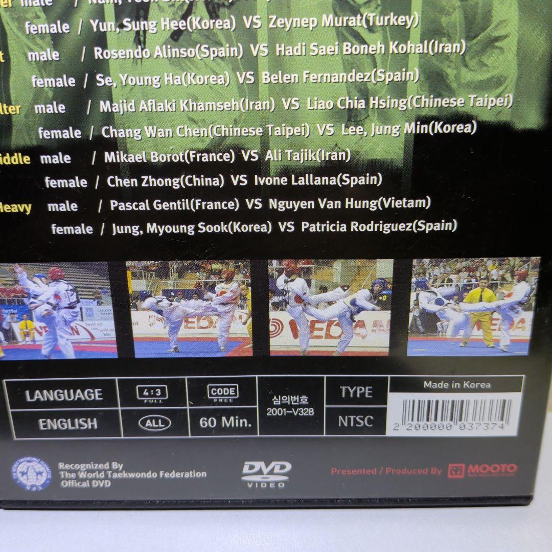 輸入盤　DVD 2001 ベトナム ワールドカップ テコンドー