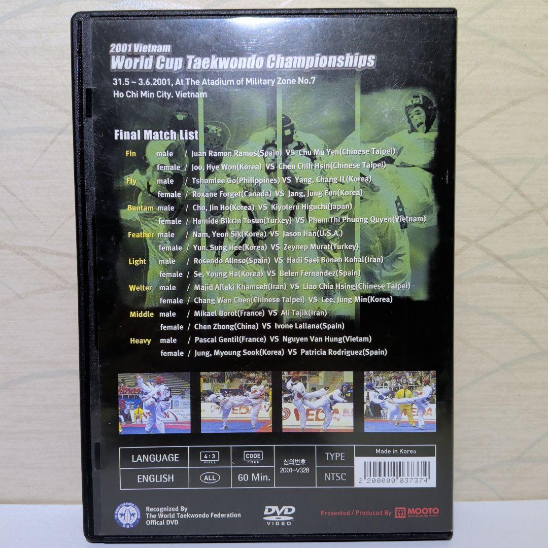 輸入盤　DVD 2001 ベトナム ワールドカップ テコンドー