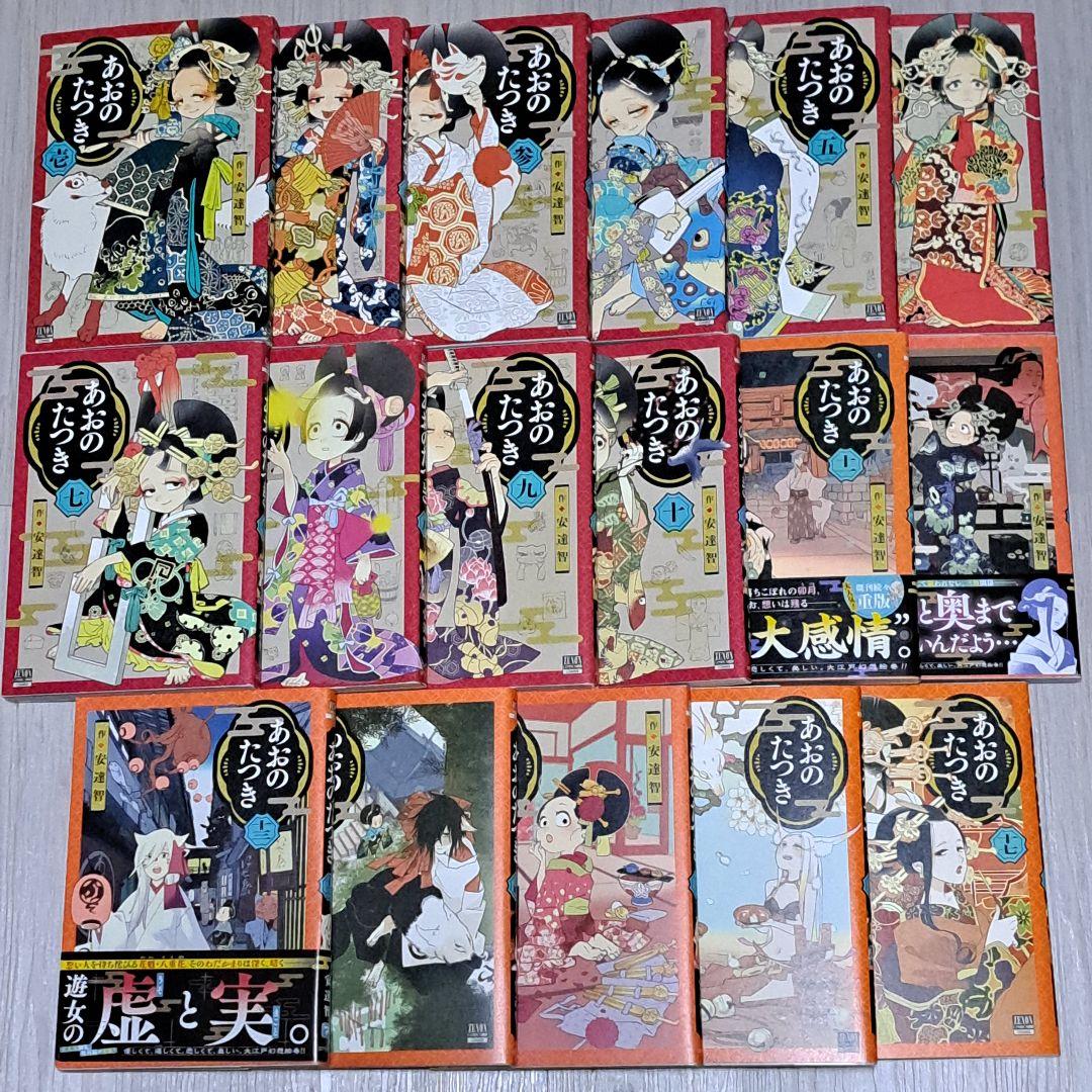 あおのたつき 1~17巻セット 安達智 コアミックス