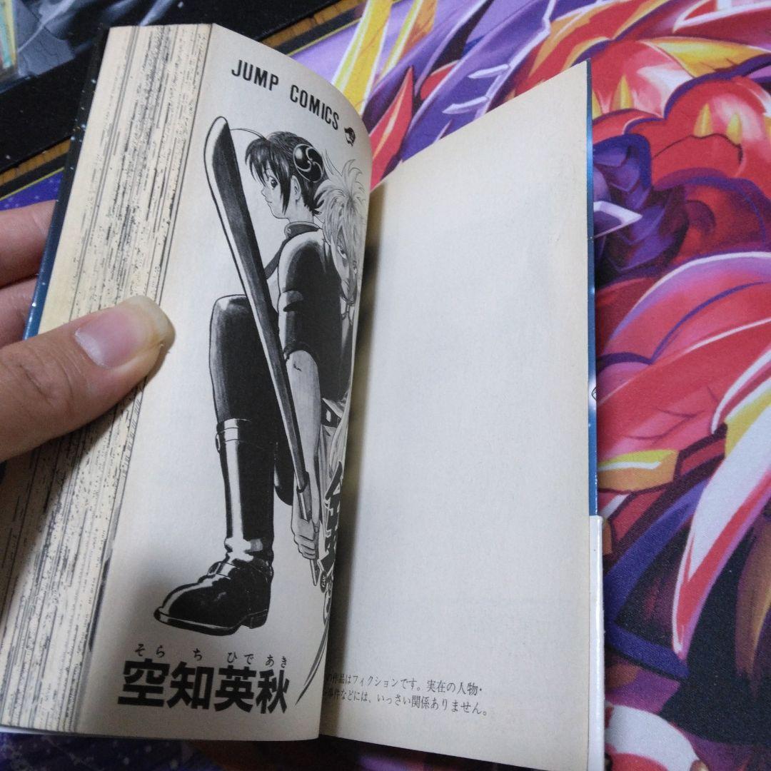 銀魂 1巻 初版 帯付き