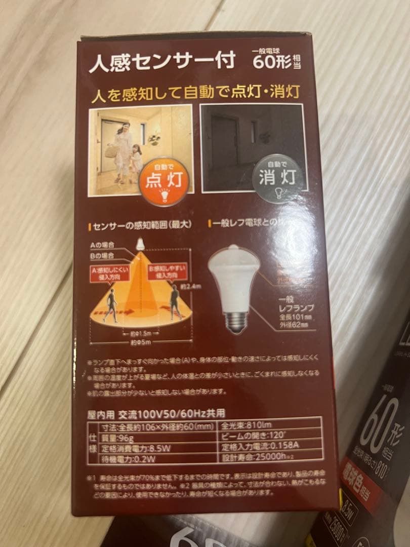 アイリスオーヤマLED電球 人感センサー付き E26 8.5W