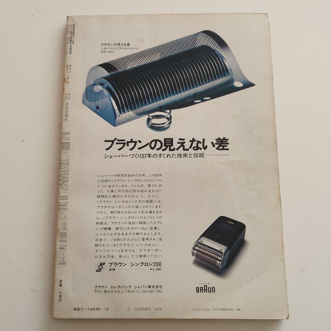 さらば栄光の背番号さん３　長島茂雄