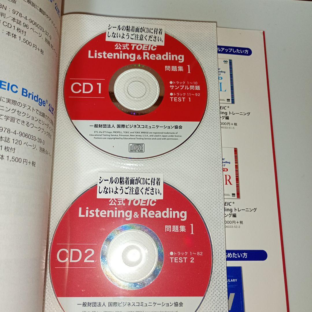 公式TOEIC Listening & Reading問題集 1〜7巻セット
