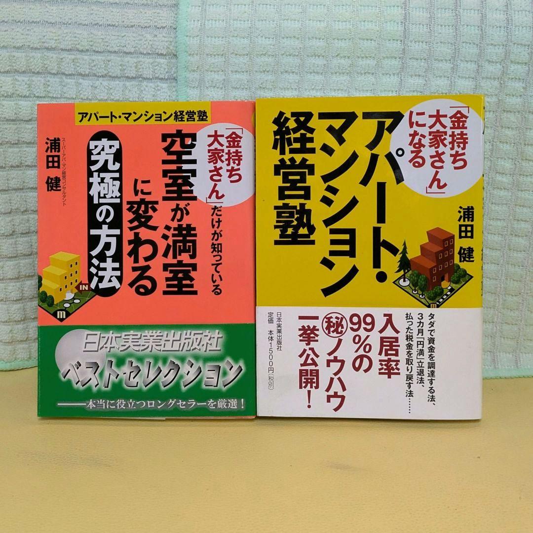 不動産投資本　17冊セット まとめ売り