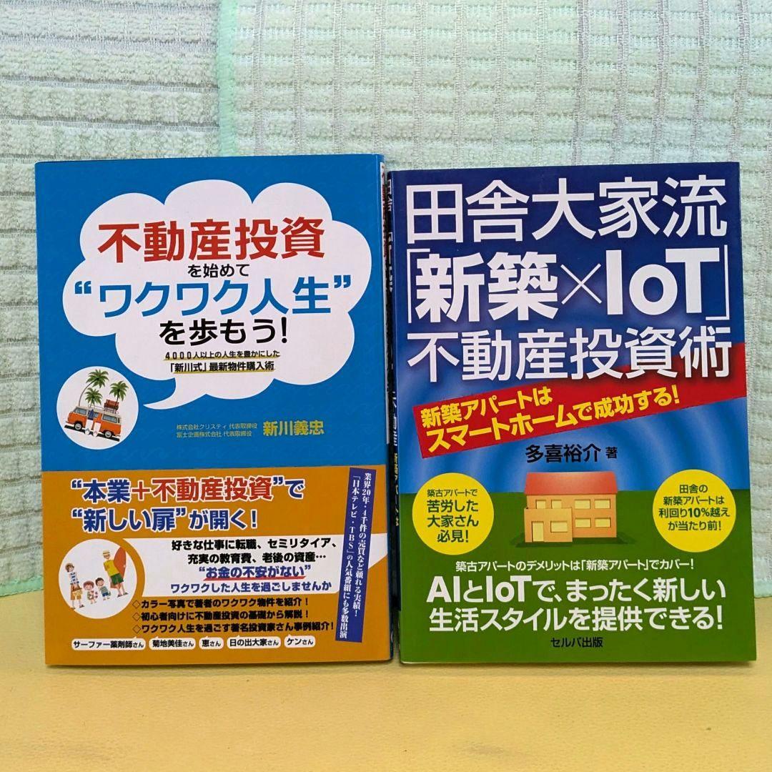 不動産投資本　17冊セット まとめ売り