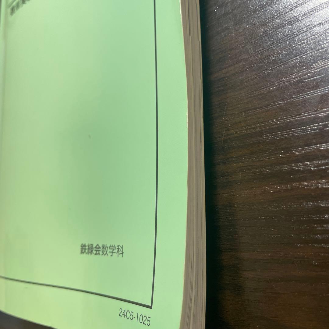 鉄緑会　数学実戦講座確認シリーズ&数Ⅲ実戦講座確認シリーズ
