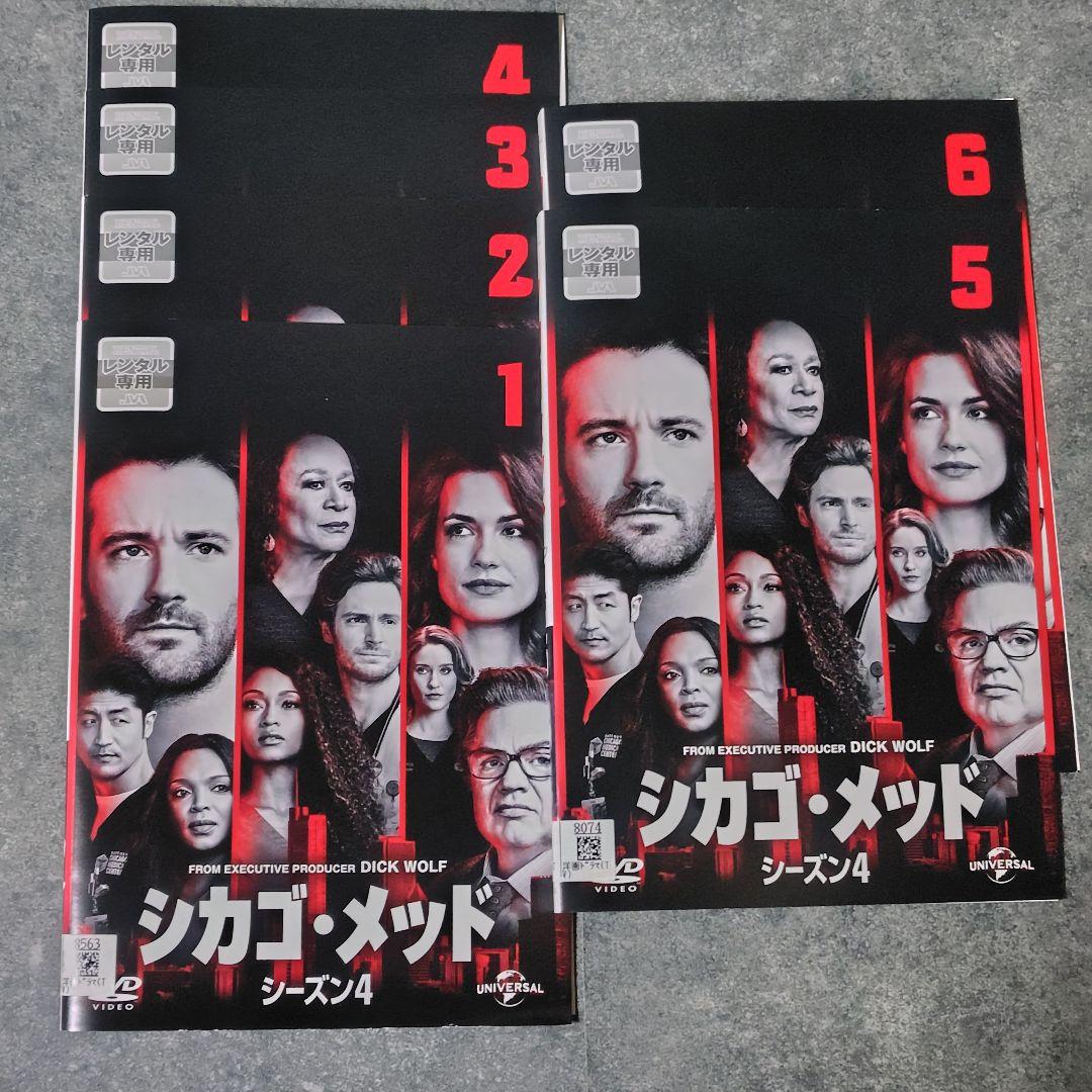 【海外ドラマ】DVD『シカゴ・メッド 』シーズン１〜４セット