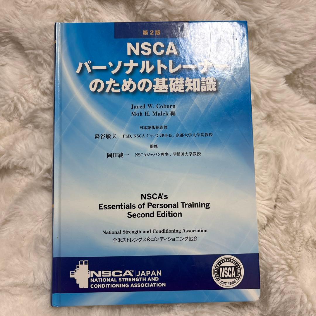 NSCA パーソナルトレーナー教材セット