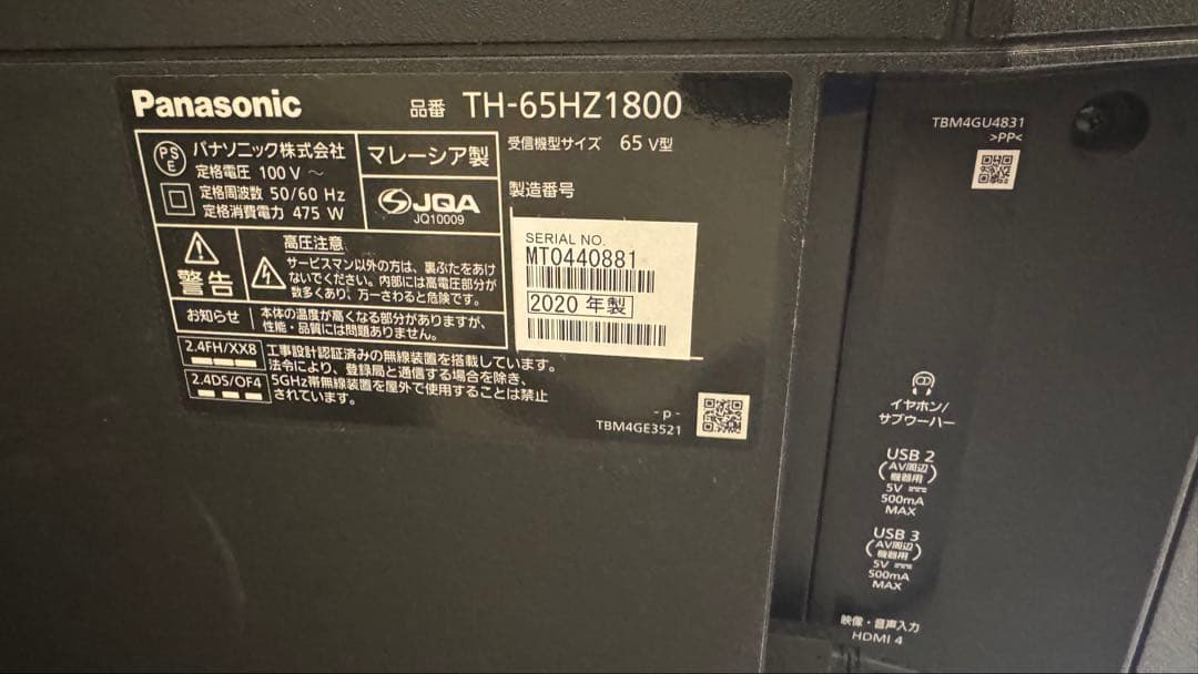 【埼玉引取】パナソニック 4K有機ELテレビ 65型 TH-65HZ1800