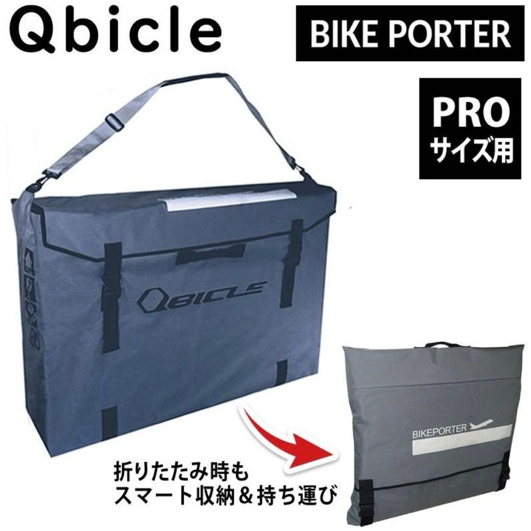 Bike Porter PRO 【専用バッグSET】
