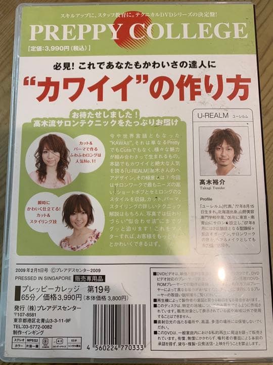 PREPPY COLLEGE  テクニカルDVD 中古！