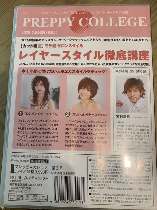 PREPPY COLLEGE  テクニカルDVD 中古！