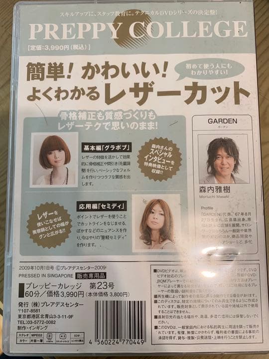 PREPPY COLLEGE  テクニカルDVD 中古！