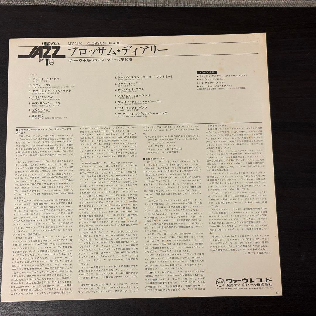 Blossom Dearie ブロッサム・ディアリー　レコード
