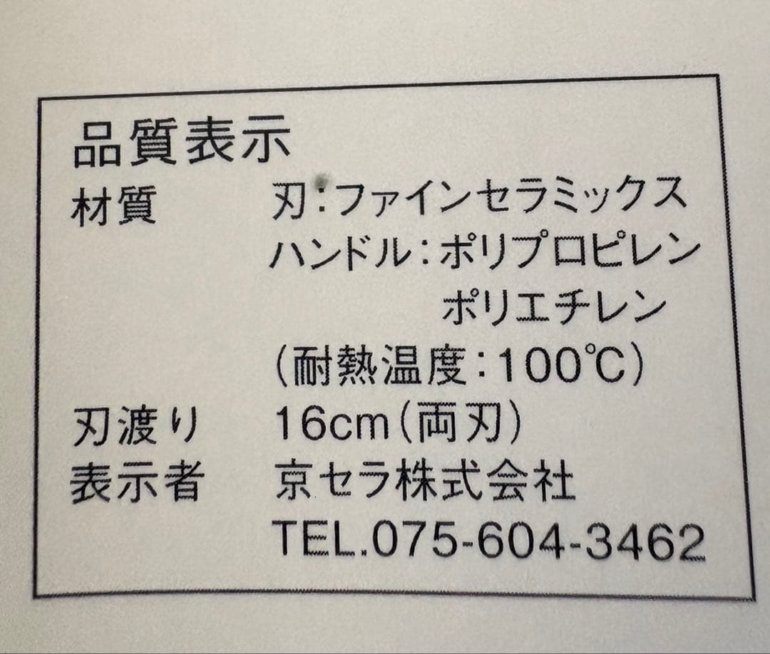 京セラ⭐︎セラミックナイフ三徳包丁 16cm 3色セット