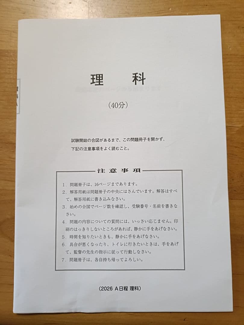 2026年度高槻中学入試問題（A日程３科目） ※かなり傾向が変わっています