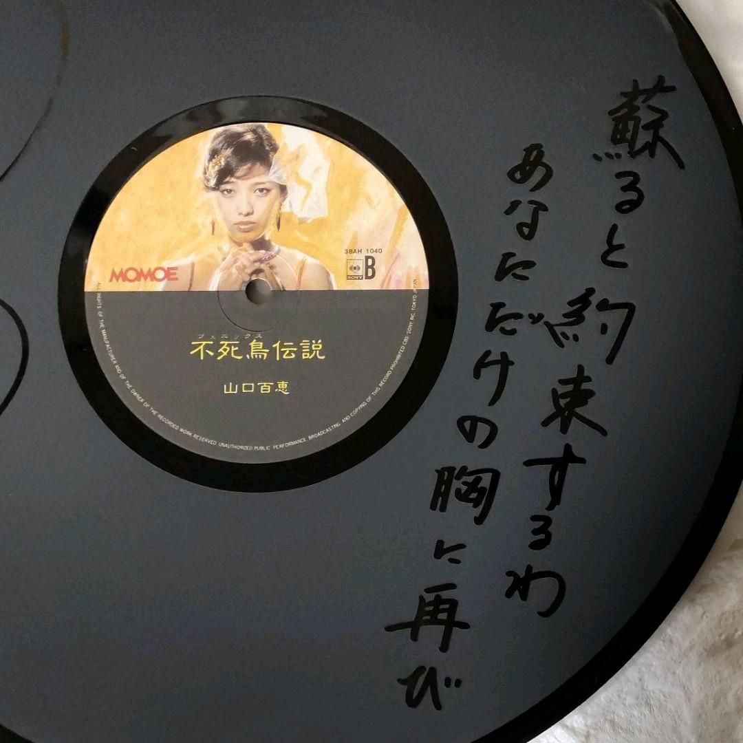 〔レコード〕☆山口百恵『不死鳥伝説』2枚組◆LP 百恵直筆サインプレス盤!