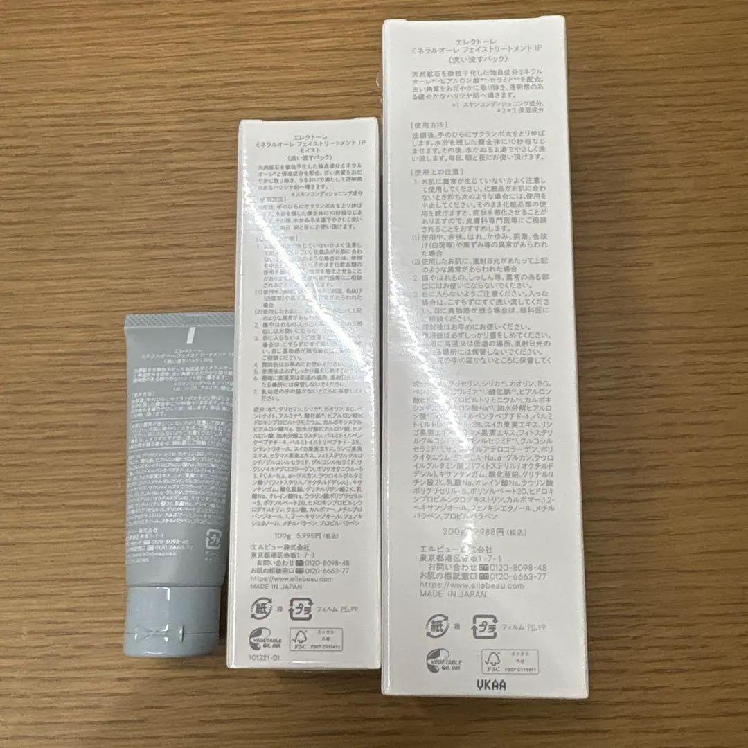 【GAO】エレクトーレ　ミネラルオーレ　フェイストリートメント