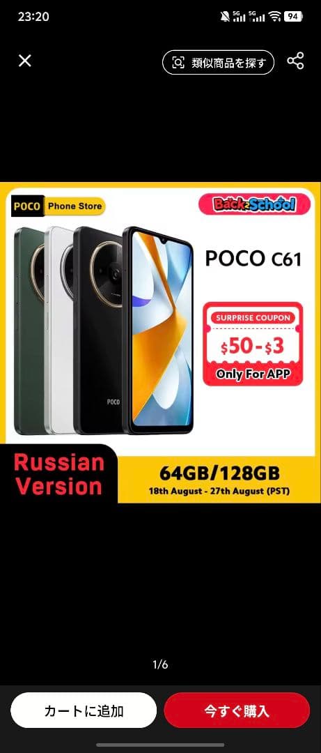 【未使用に近い】Xiaomi POCO C61 3GB/64GB 白