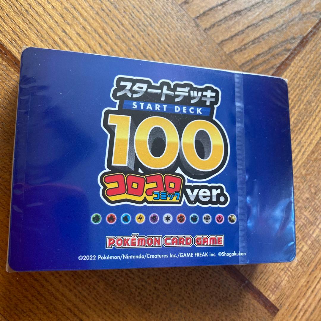 スタートデッキ100 コロコロコミックver.