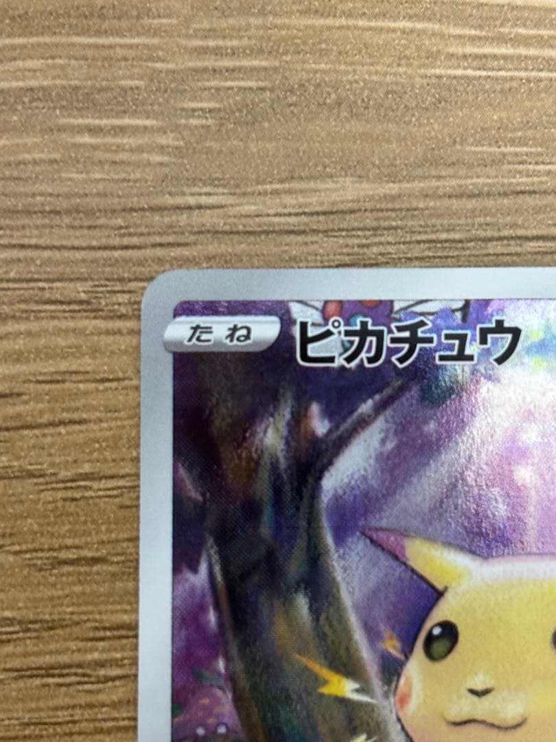 極美品　ポケカ　ポケモンカード　ピカチュウ　25th ミラー