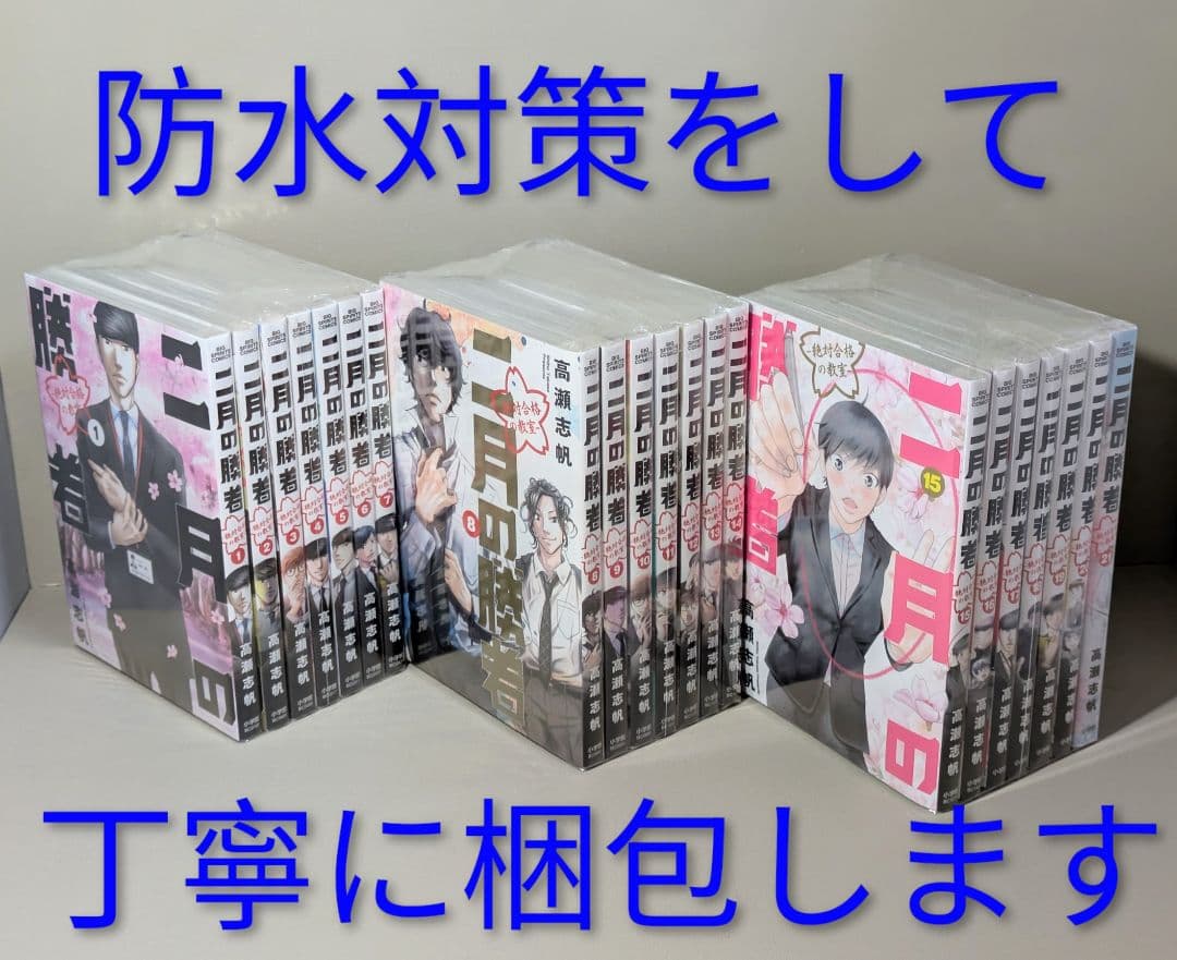 【美品】二月の勝者（全21巻完結セット）全巻クリアカバー付◆24時間以内発送