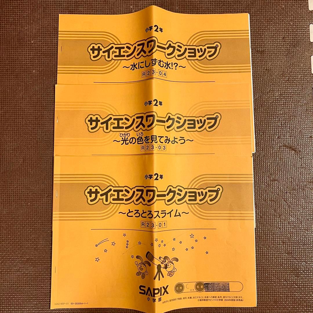 SAPIX サピックス2年生　年間フルセット➕夏期講習➕年間学習法&通塾の手引き
