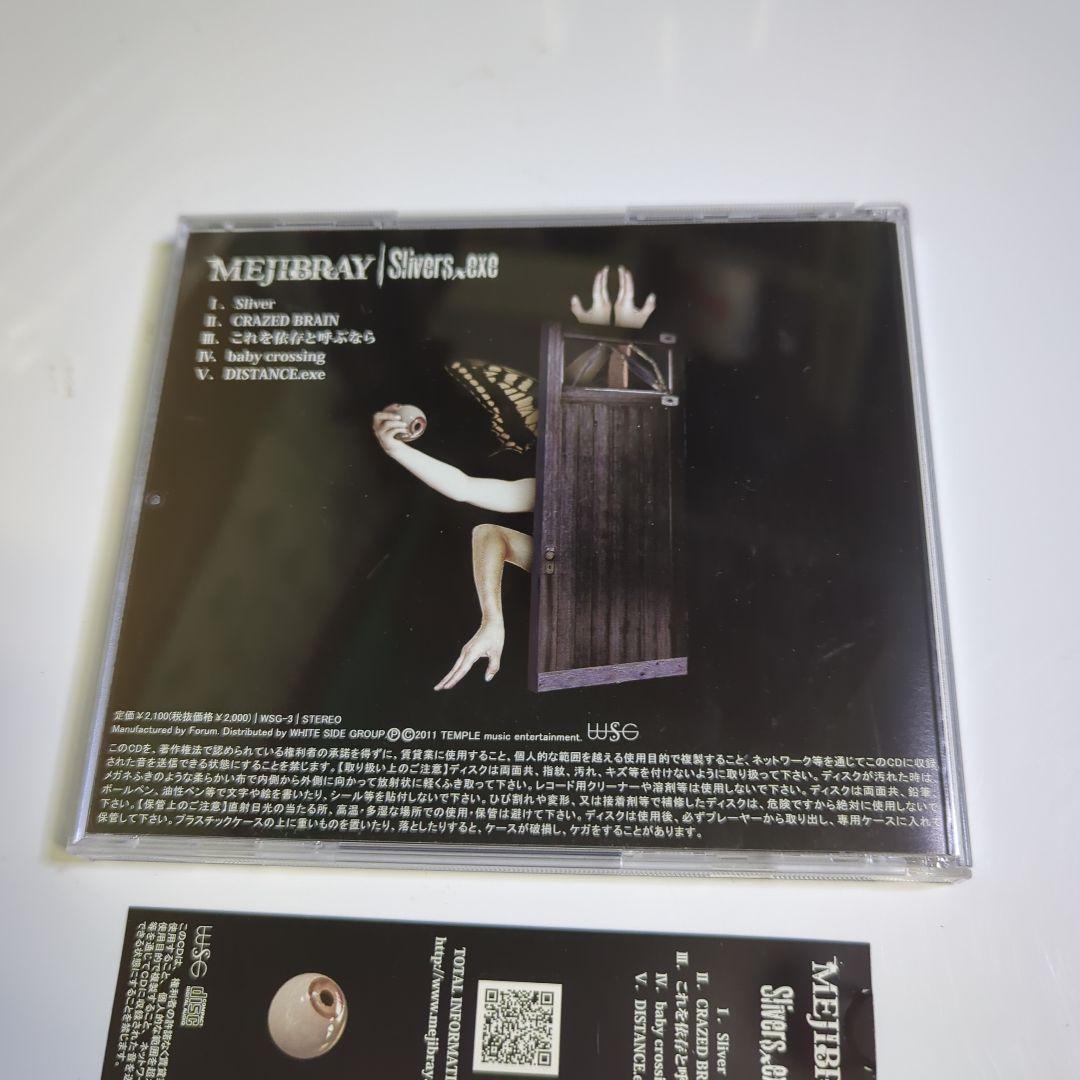 邦楽 MEJIBRAY / Slivers.exe