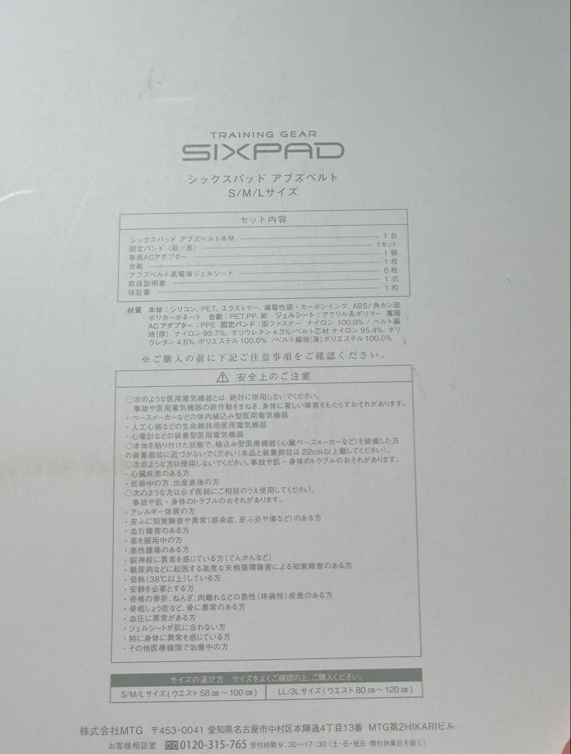 シックスパッド アブズベルト S/M/L（SIXPAD EMS）