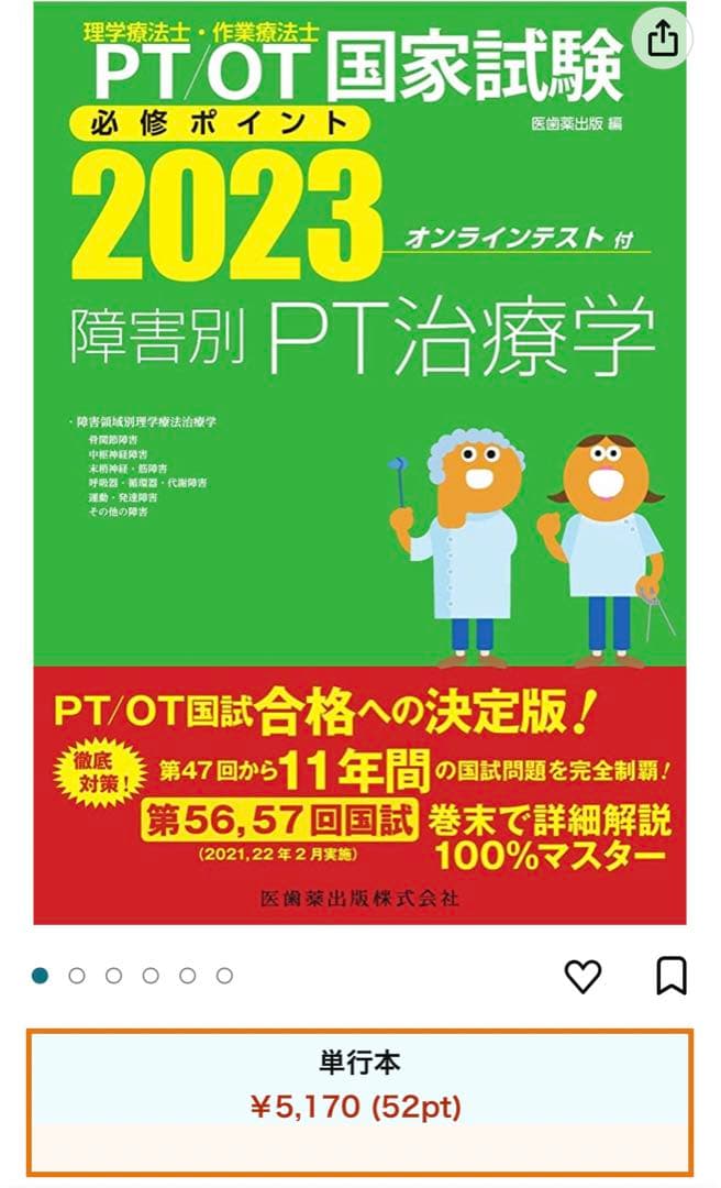 理学療法士・作業療法士国家試験必修ポイント 専門基礎分野 基礎医学 2023 …