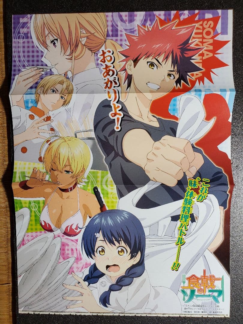 週刊少年ジャンプ食戟のソーマ　ワールドトリガー　折り込みポスター　切り抜き　４枚