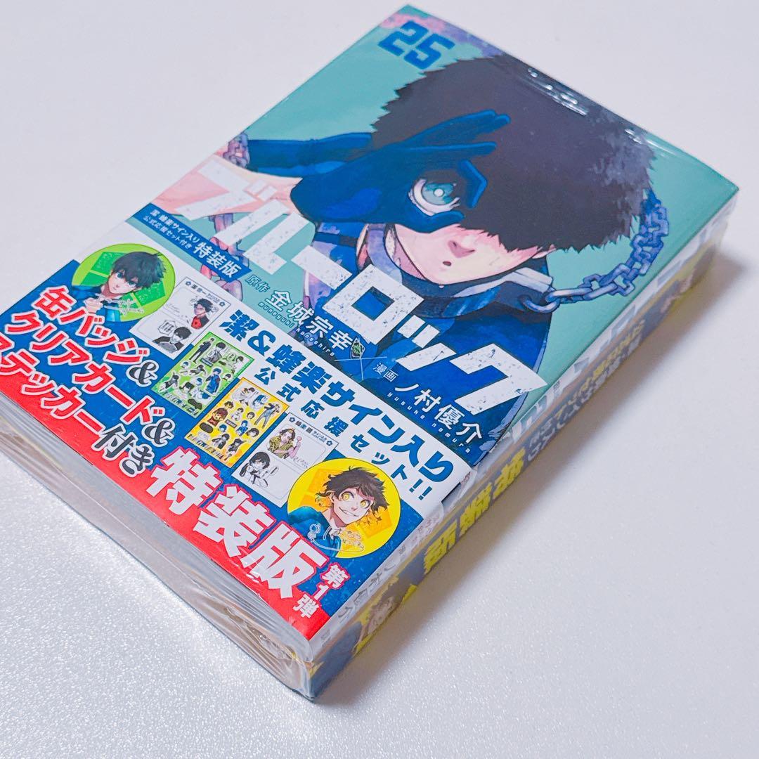 ブルーロック ブルロ　特装版 まとめ売り