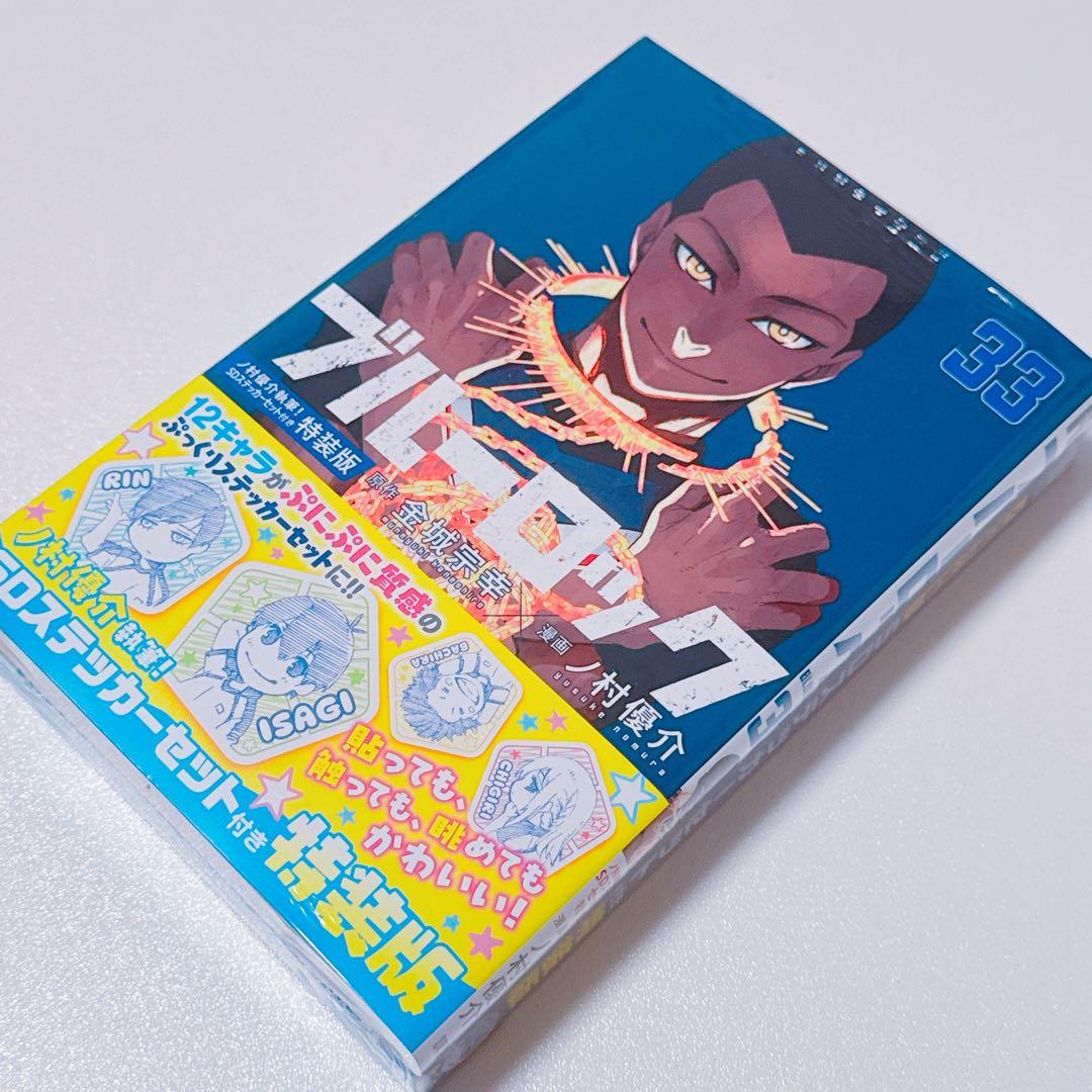 ブルーロック ブルロ　特装版 まとめ売り