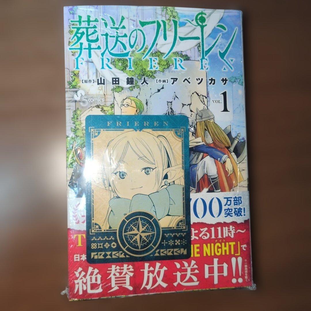 葬送のフリーレン 全15巻セット 新品全巻帯付き 特典付