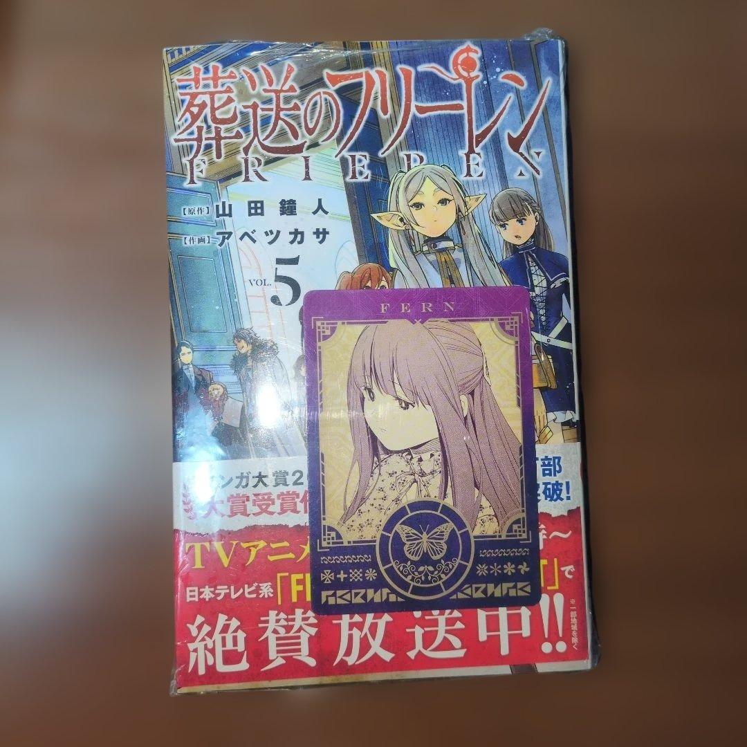 葬送のフリーレン 全15巻セット 新品全巻帯付き 特典付