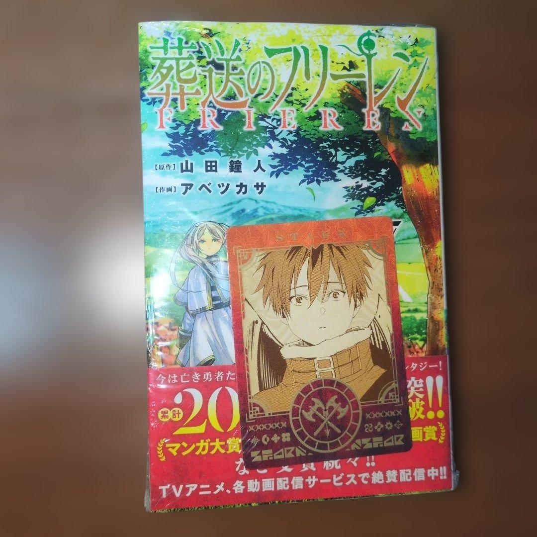 葬送のフリーレン 全15巻セット 新品全巻帯付き 特典付